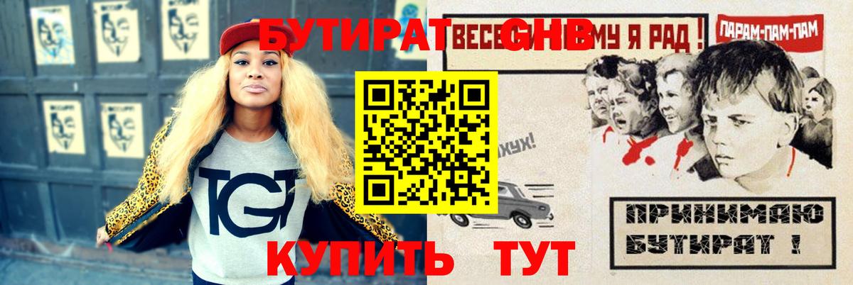 БУТИРАТ  Бутират Butirat  Вход с VPN  Кемерово 