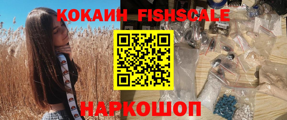 Кемерово  что такое   Вход с VPN  КОКАИН FishScale  COCAIN 
