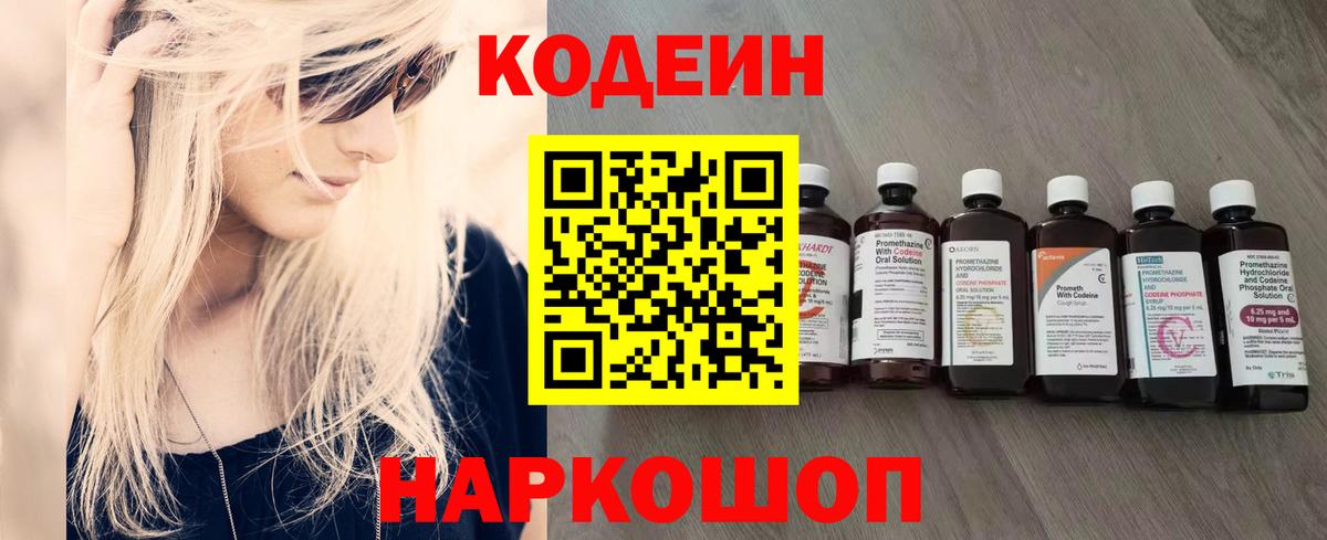 Кодеиновый сироп Lean Purple Drank Кемерово