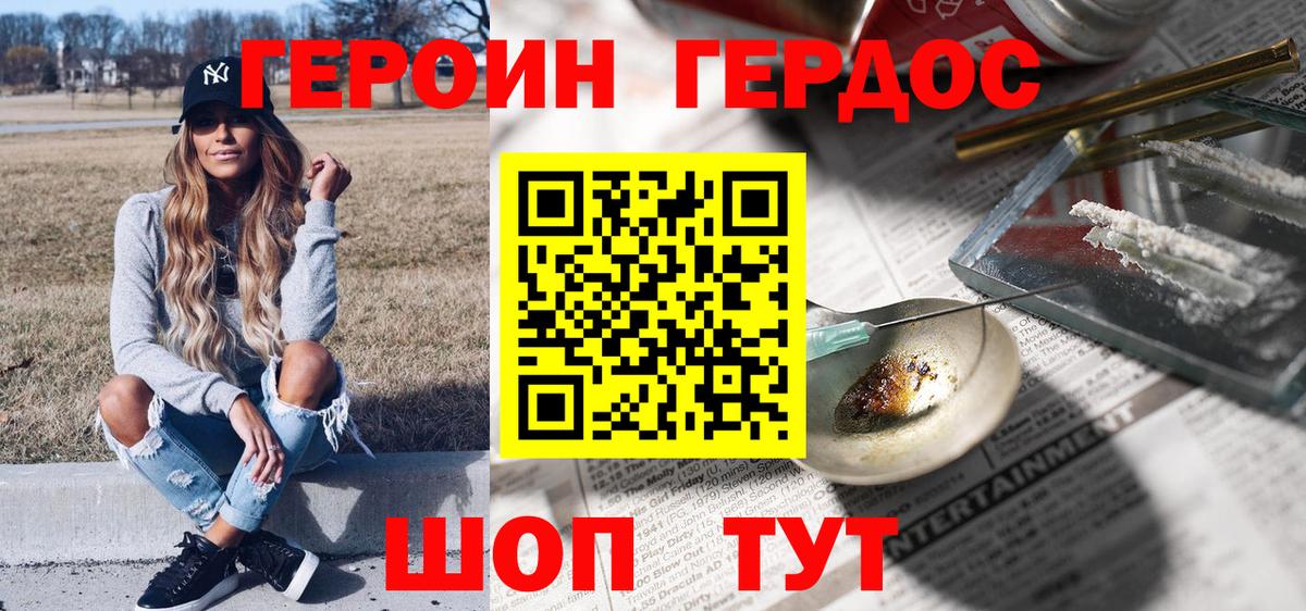 Героин  ГЕРОИН VHQ  Вход с VPN  Кемерово 