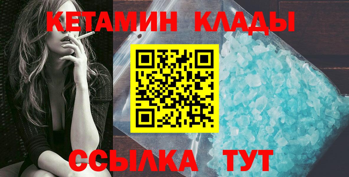 МЕГА tor  Вход с VPN  Кемерово  КЕТАМИН VHQ 
