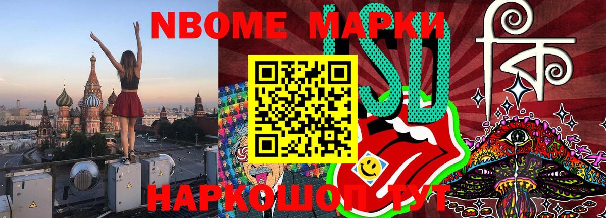 Марки NBOMe 1500мкг Кемерово